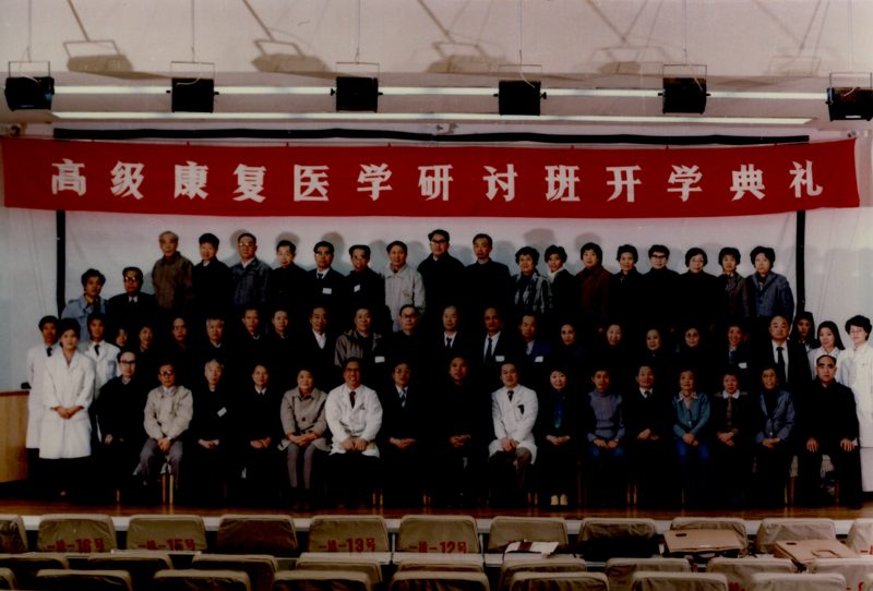 时期21:在北京参加全国高级康复医学研讨班