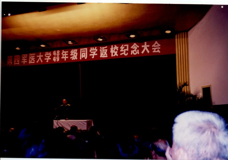 时期25:返母校（四医大）参加建校四十周年纪念大会